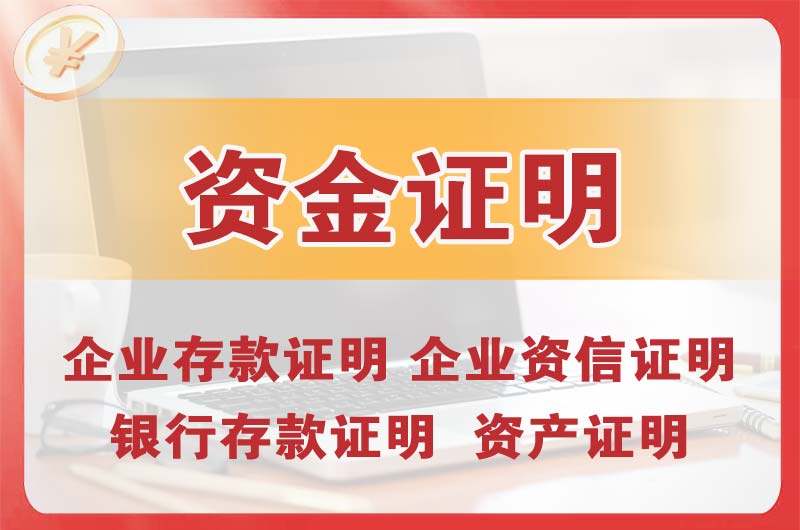 诸暨银行存款证明